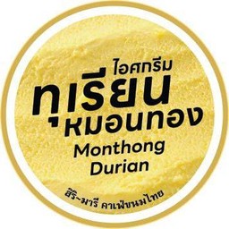 ไอศกรีมทุเรียนหมอนทอง