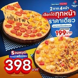 [เหมาหมดไม่แคร์หมวด] Half&Half Four You Pizza 9"