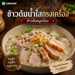เกาเหลาเลือดหมูเยาราช เครื่องล้น (เจ้าเก่า 25 ปี) สาขาหัวหิน
