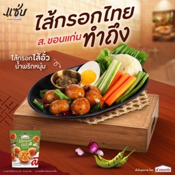 ไส้กรอกไส้อั่วน้ำพริกหนุ่ม