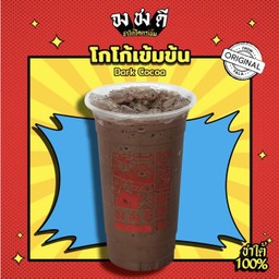 จง ชง ดี จง ชง ดี ราชบุรี