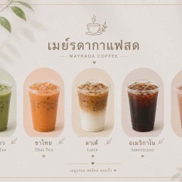 เมย์รดากาแฟสด