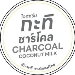 ไอศกรีมกะทิชาโคล
