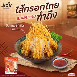 อีสานพริกสดห่มสะไบ