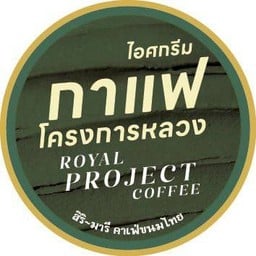ไอศกรีมกาแฟโครงการหลวง
