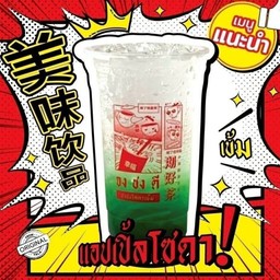 จงชงดี สาขาฉลองกรุง53 (300)