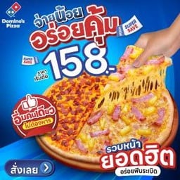 [จ่ายน้อย อร่อยคุ้ม] Half/Half Pizza 9"