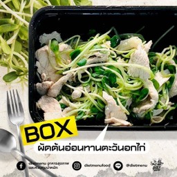 ผัดทานตะวันไก่