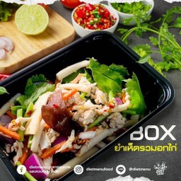 ยำเห็ดรวมไก่สับ  (ไม่มีชุดผักและข้าว)