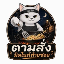 อาหารตามสั่ง มิดไนท์ท้ายซอย - บางบอน5