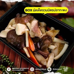 ผัดเห็ดรวมปลากะพง