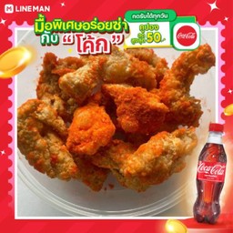 [อร่อยซ่ากับโค้ก] หนังไก่ทอดฮอต แอนด์ สไปซี่ + โค้ก ออริจินัล (ขวด)