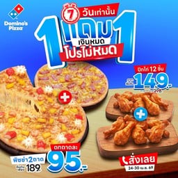 Domino's Pizza ทรัพย์บุญชัย