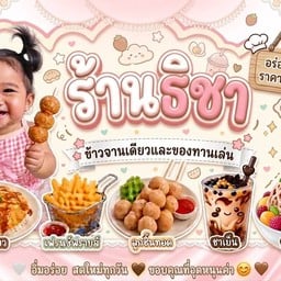 แม่นางการะเกด💗  อาหารทานเล่น& เครื่องดืม &อาหารจานเดียว
