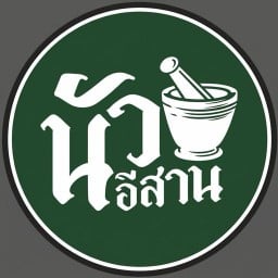 นัวอีสาน อาคารพาณิชย์ CK Ville 10 เศรษฐกิจ-สวนหลวง