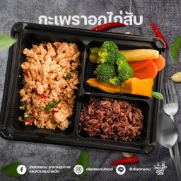กะเพราไก่สับ+ชุดผัก+ข้าวไรซ์เบอรรี่