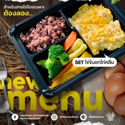 ไข่ข้นไก่สับ+ชุดผัก+ข้าวไรซ์เบอร์รี่