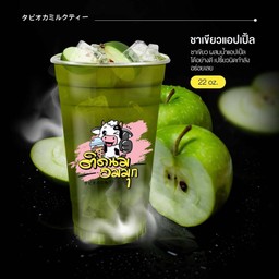ชาเขียวแอปเปิ้ล