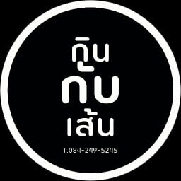 กินกับเส้น - K2