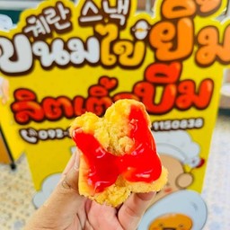 ร้านขนมไข่ยิ้มลิตเติลบีม🐣🍓🍇🍫🥖