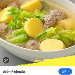 แกงจืดวุ้นเส้นหมูเส้นหมูสับผักกาดขาว