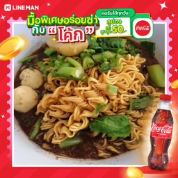 [อร่อยซ่ากับโค้ก] เส้นมาม่าน้ำตกหมู+โค้กขวด