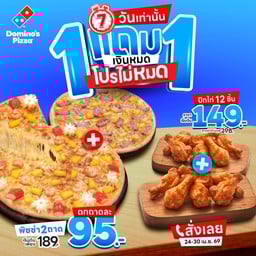 Domino's Pizza บางกะปิ