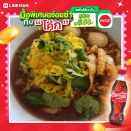 [อร่อยซ่ากับโค้ก] บะหมี่น้ำตกหมู+โค้กขวด