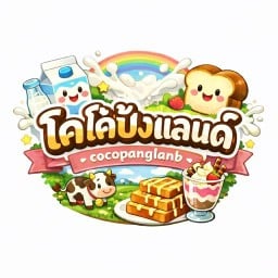 โคโค่ปังแลนด์ - cocopanglanb โคโค่ปังแลนด์ - cocopanglanb (ซอย เพชรเกษม110)