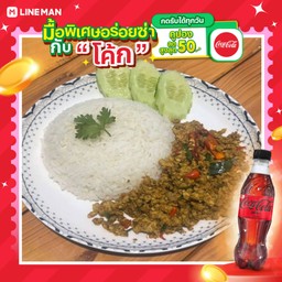 [อร่อยซ่ากับโค้ก] A06 ข้าวคั่วกลิ้งหมูสับ+โค้กซีโร่ขวด