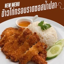 ครัวสำรับ สำราญ สำรวย พระราม3