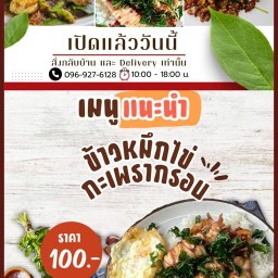 ครัวบ้านสวนสุวรรณ