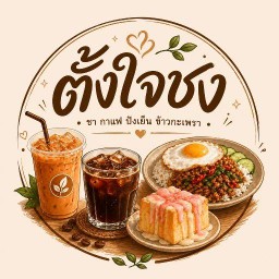 กะเพราในบ้าน