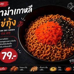 มาม่าเกาหลี ไข่กุ้ง