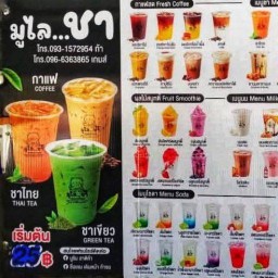 มูไล...ชา 7-11 บ้านในถุ้ง