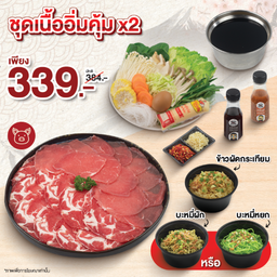 ชุดเนื้ออิ่มคุ้ม x2 (DL)