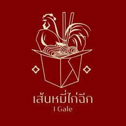 I Gale หมี่ไก่ฉีก