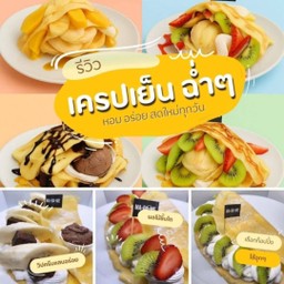 เครปวิปตามสั่ง