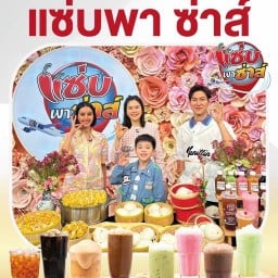 วรรัตน์ ซาลาเปาเบตง ซอย พัฒนาการ53