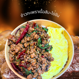 ข้าวกะเพราเนื้อสับไข่ข้น