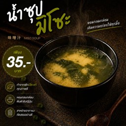 Miso Soup – Japanese Classic🍲 ซุปมิโสะญี่ปุ่น (ซดร้อนๆ คล่องคอ ตัดเลี่ยนลงตัว)