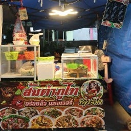ส้มตำภูไท(ซีเจหัวสนามบินหน้าซีเจหัวสนามบินเครือสหพัฒน์)