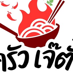 สถานีของกิน เจ๊ตั๋ง