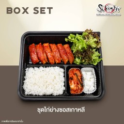 ชุดไก่ย่างซอสเกาหลี