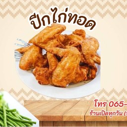 ปีกไก่ทอด 1 ชิ้น