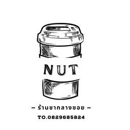ชากลางซอย
