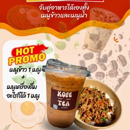 เซ็ตเมนูสุดคุ้ม เครื่องดื่ม+ ข้าวผัดกะเพรา
