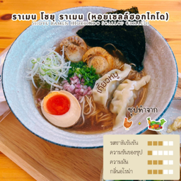 ไอไทม์ ราเมน (iTIME RAMEN) ขอนแก่น