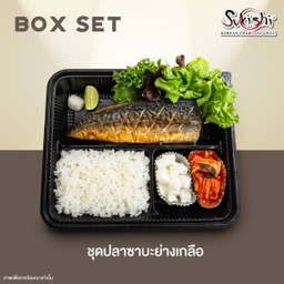 ชุดปลาซาบะย่างเกลือ