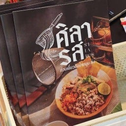 ศิลารส Siraros ต้มยำหมูบะช่อโบราณ